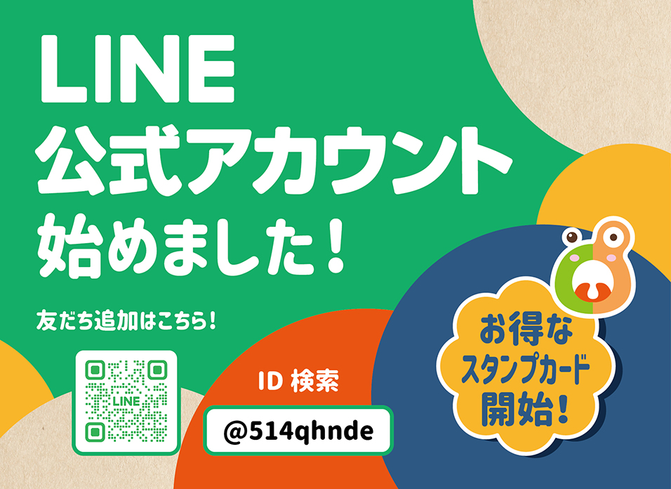 LINEはじめました