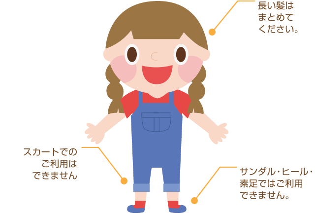 動きやすい服装でお越しください。